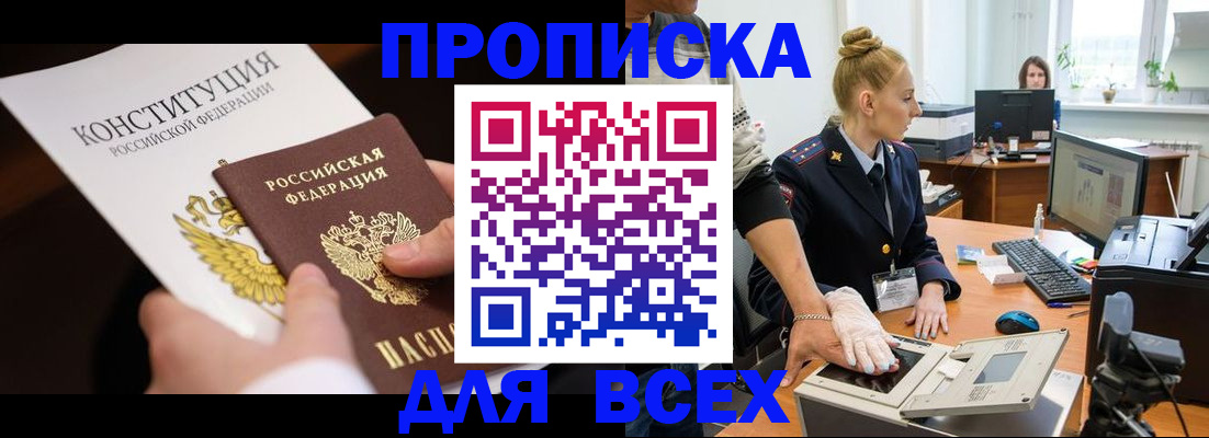 временная прописка в Струнино